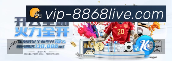 8868体育App 赛事列表预览